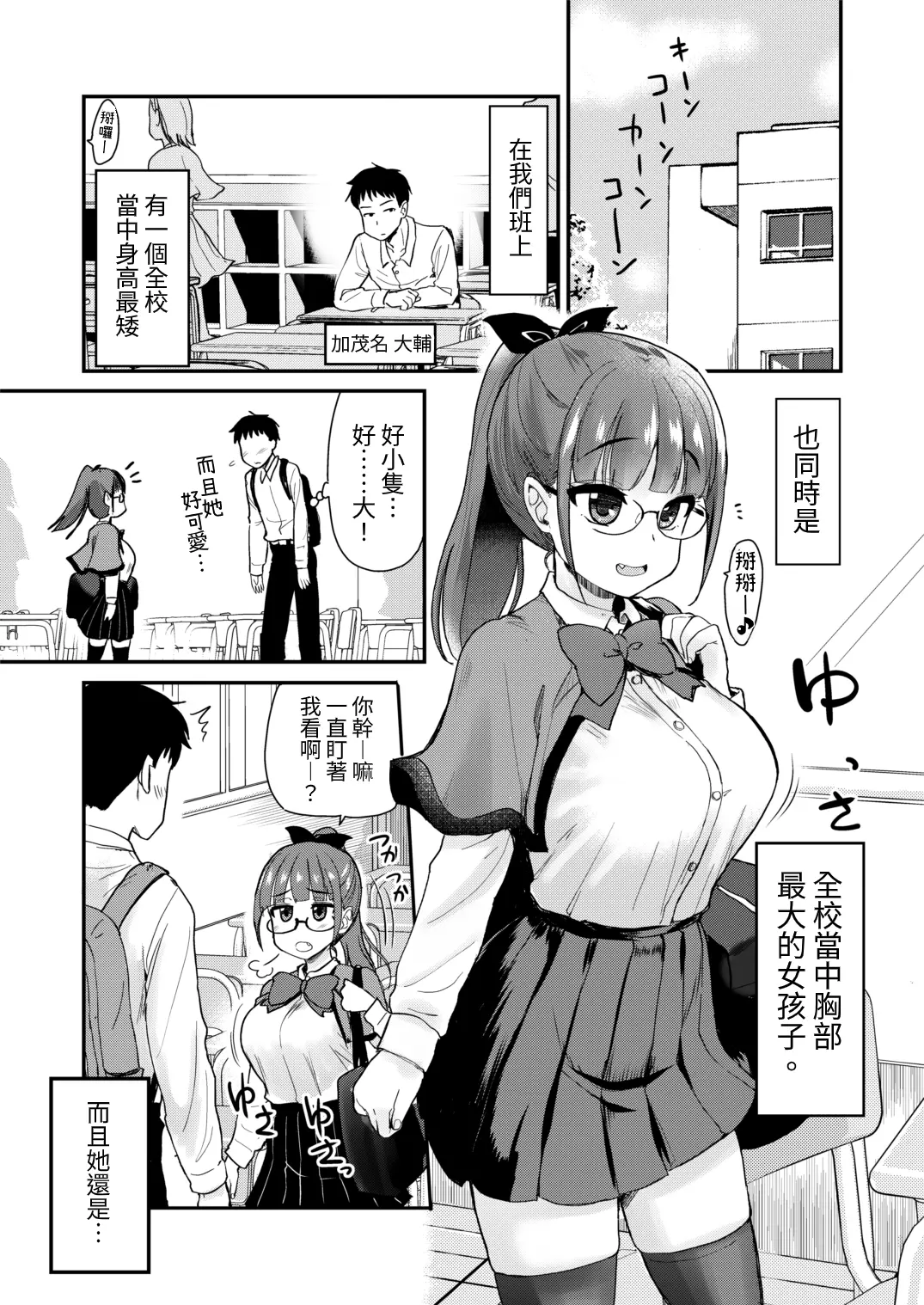 Otouto no Seiyoku Shori wa, Ane ga Suru Mono da to Onee-chan wa Omotte iru. 丨沒有血緣的姊姊認為弟弟的性慾處理是姊姊的責任。 page 3 full