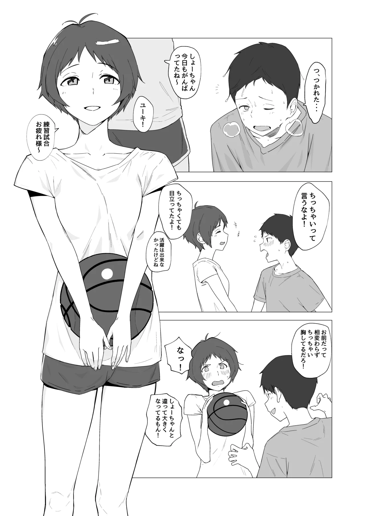 幼馴染に彼氏ができた話 page 1 full