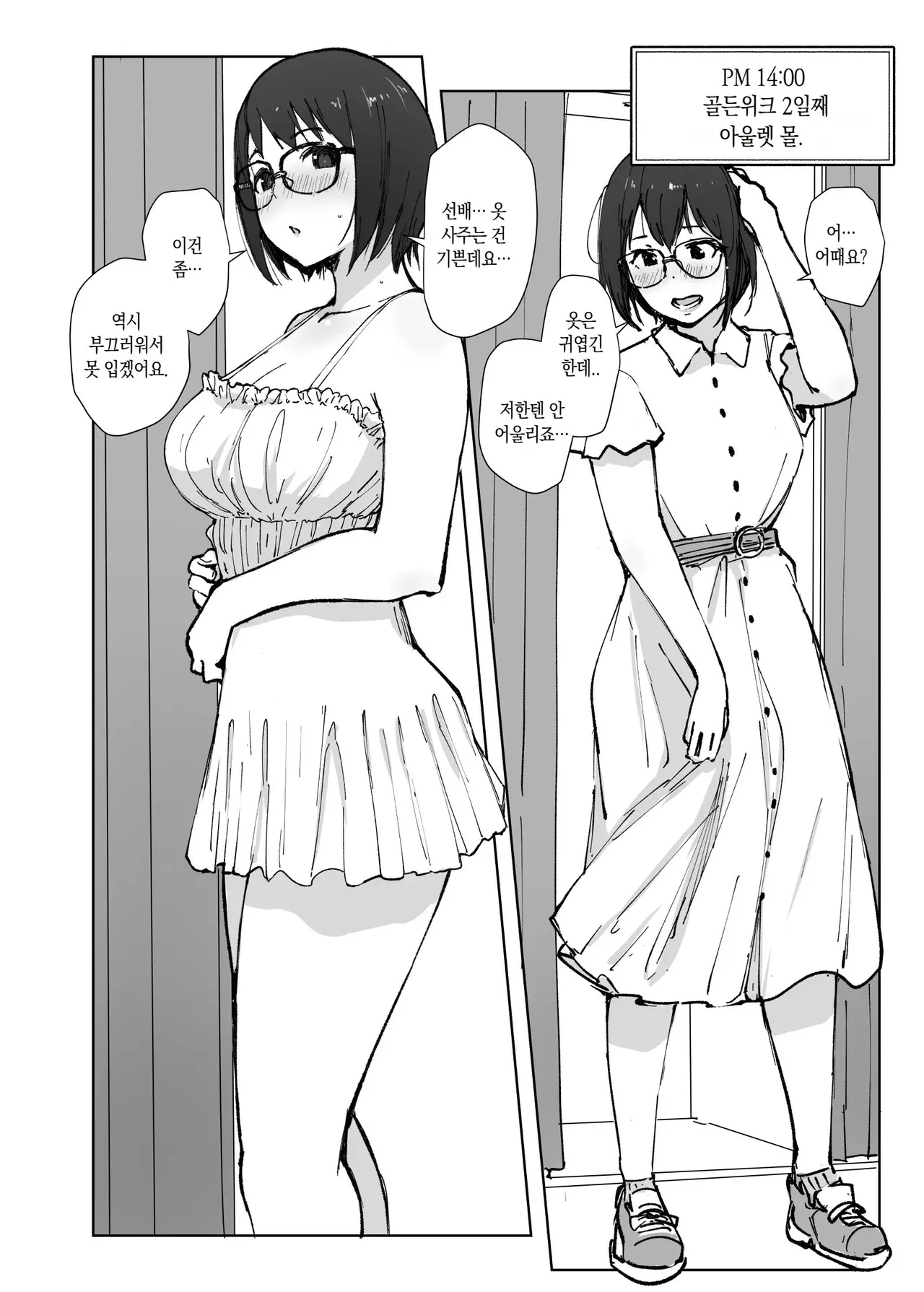 College Glasses Girl Noriko-chan Vol. 2 page 11 full