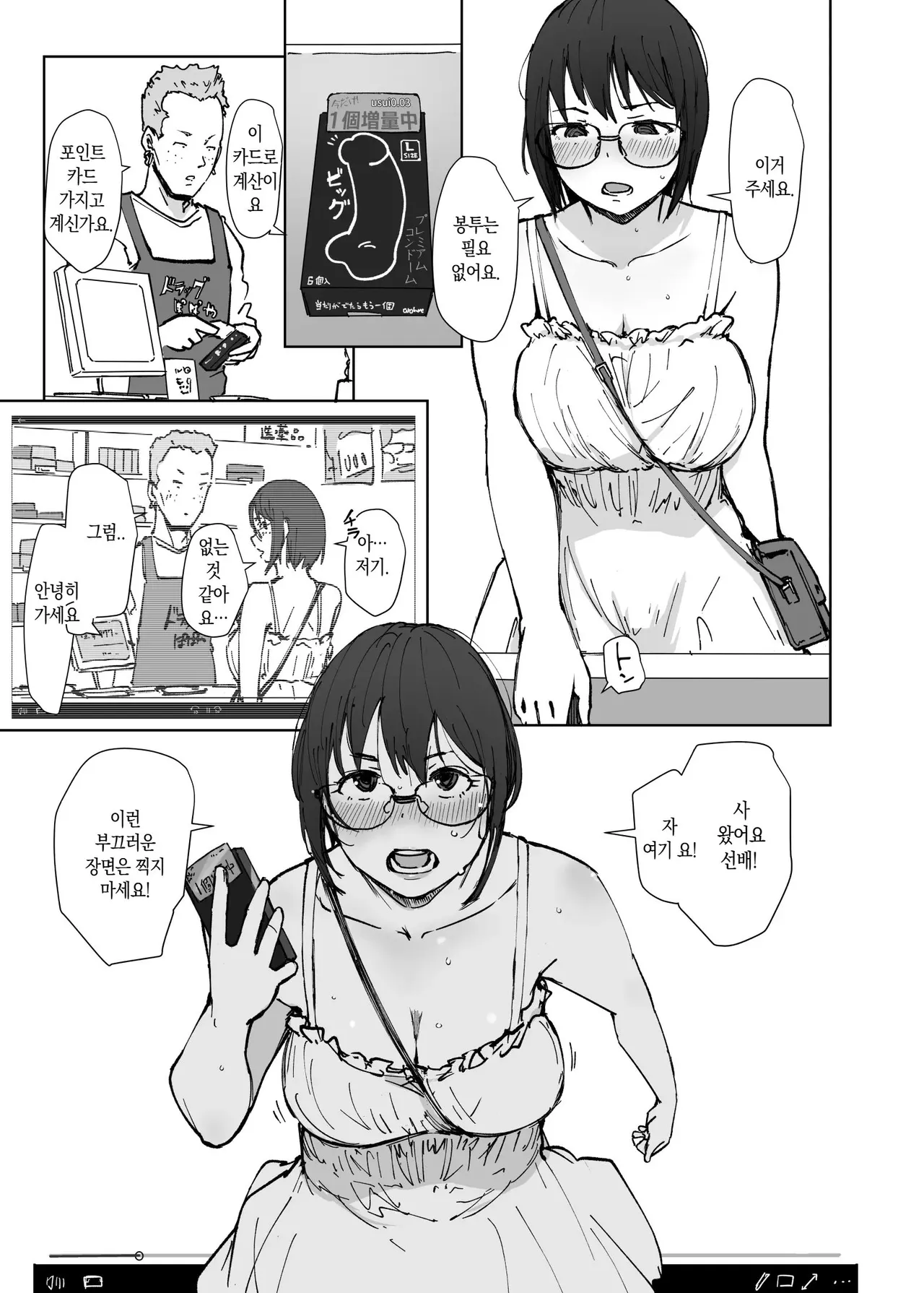 College Glasses Girl Noriko-chan Vol. 2 page 12 full