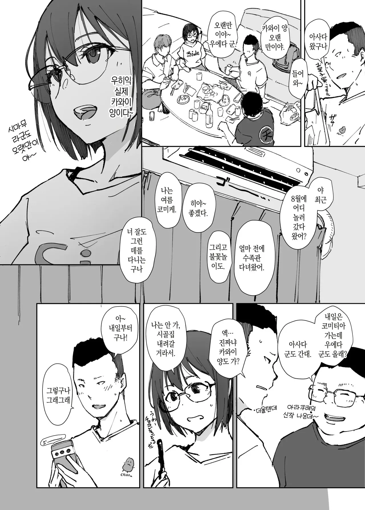 College Glasses Girl Noriko-chan Vol. 2 page 7 full