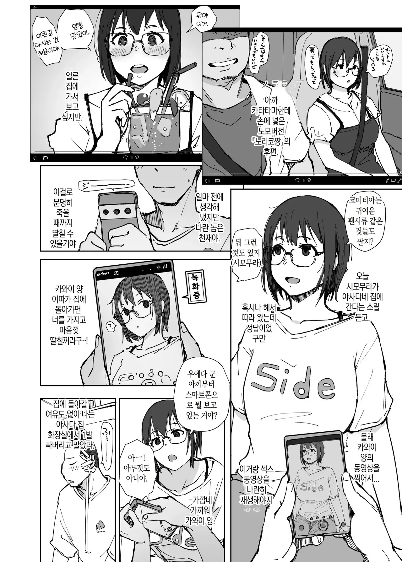 College Glasses Girl Noriko-chan Vol. 2 page 9 full
