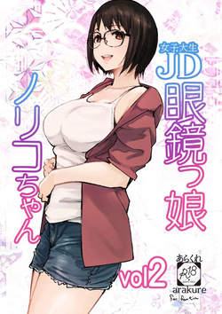 College Glasses Girl Noriko-chan Vol. 2