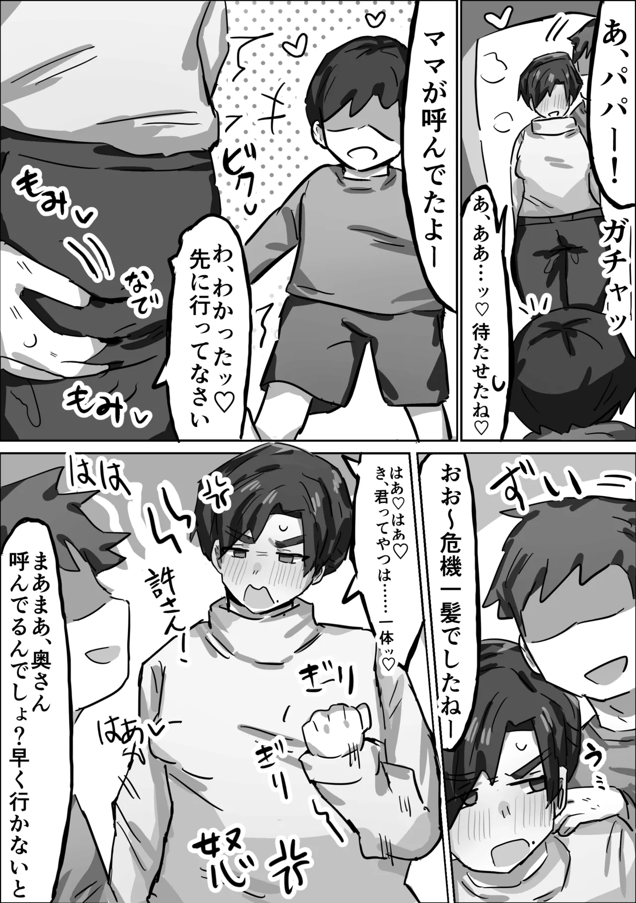誠実パパ、乱交快楽堕ち page 12 full
