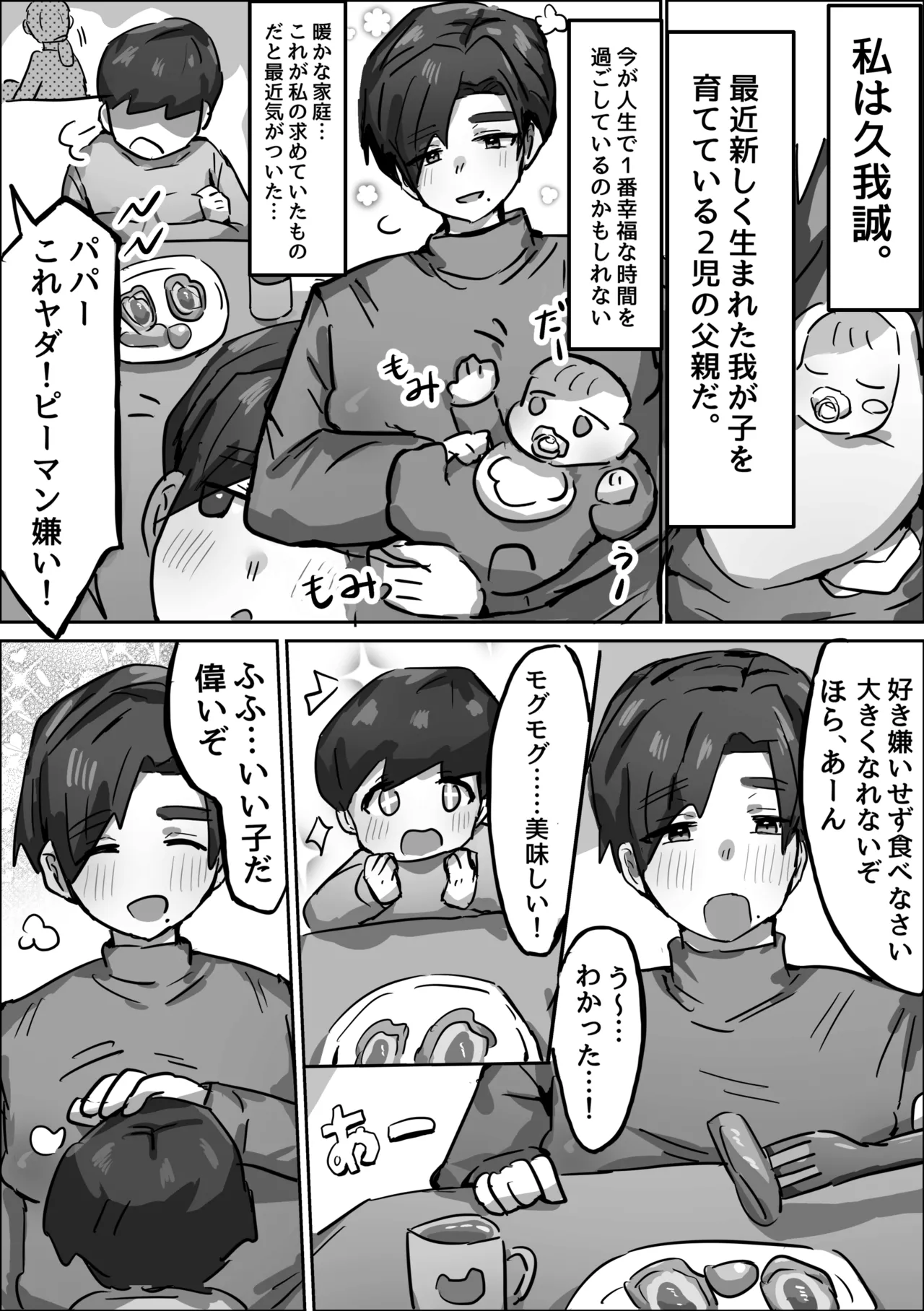 誠実パパ、乱交快楽堕ち page 3 full