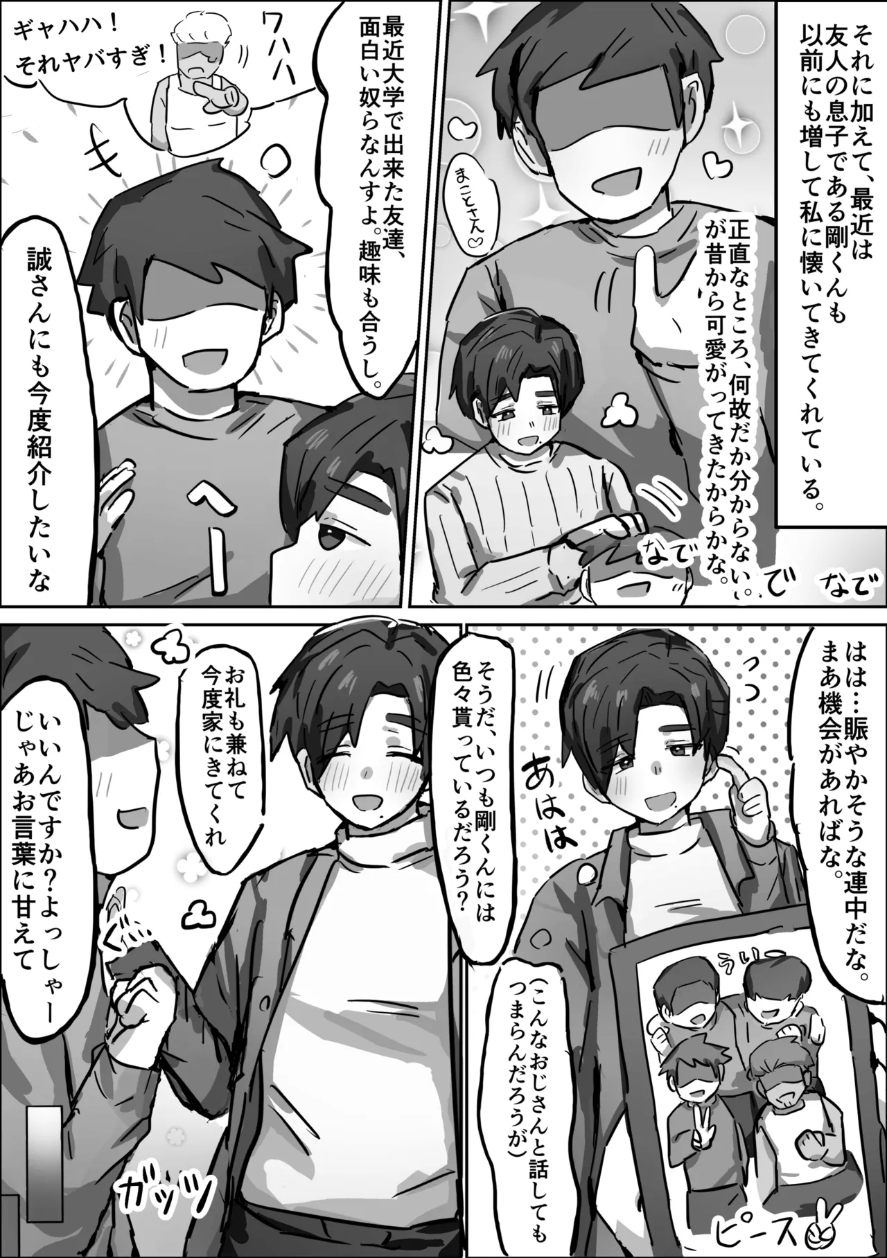 誠実パパ、乱交快楽堕ち page 4 full