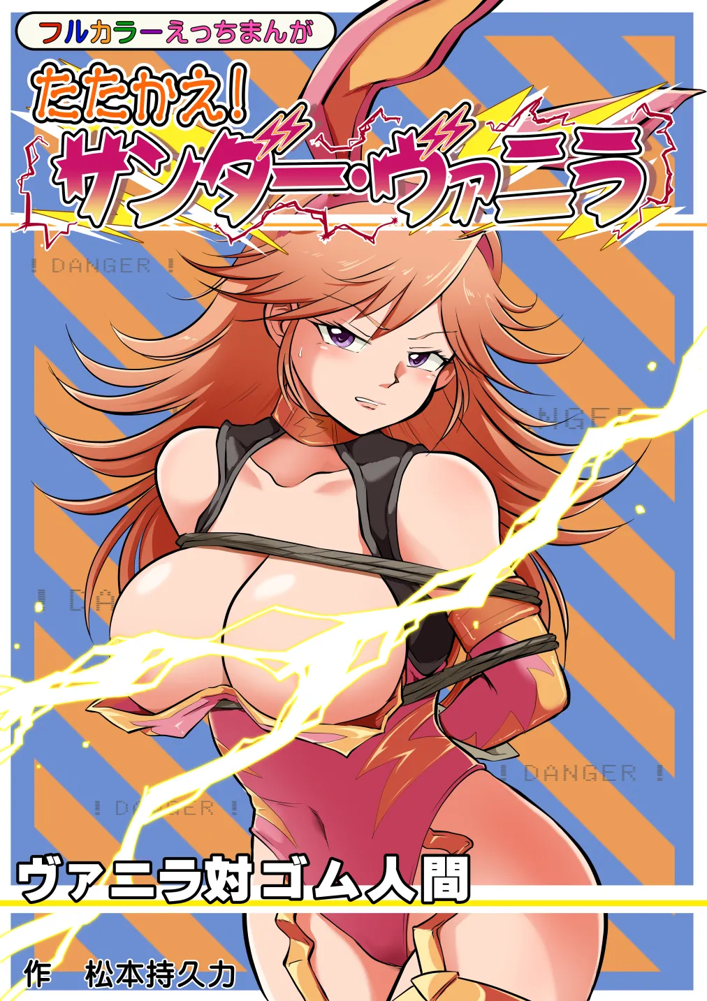 Fight! Thunder Vanilla page 2 full