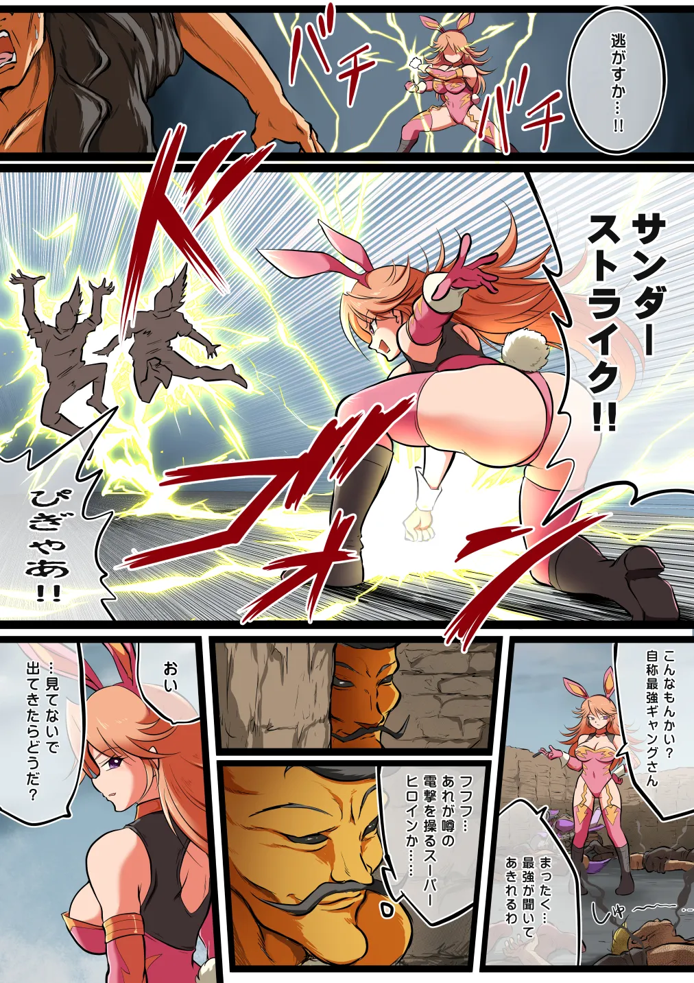Fight! Thunder Vanilla page 5 full