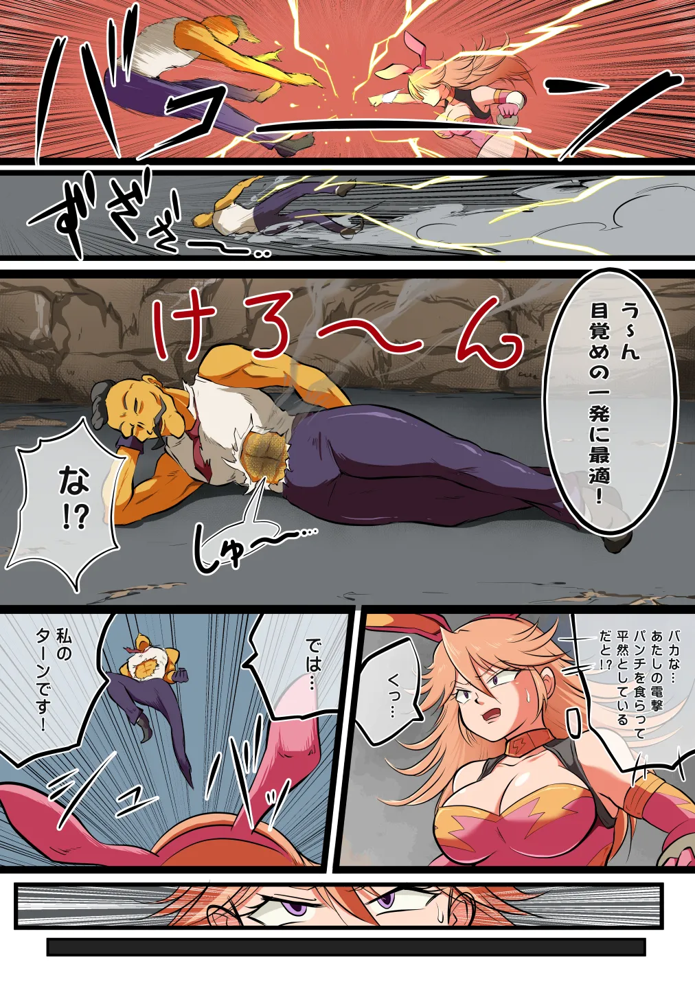 Fight! Thunder Vanilla page 7 full
