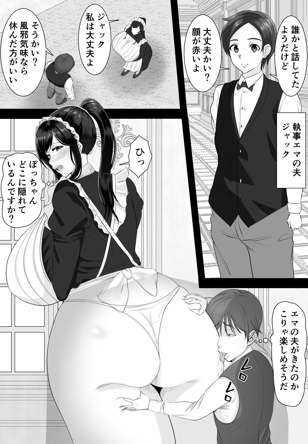 爆乳清楚メイド妻 坊ちゃんに堕とされる page 8 full