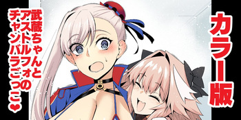 [Ankoman] Musashi-chan, asutorufo to chanbaragokko ❤ (Fate/Grand Order) [Colorized] [Digital] cover