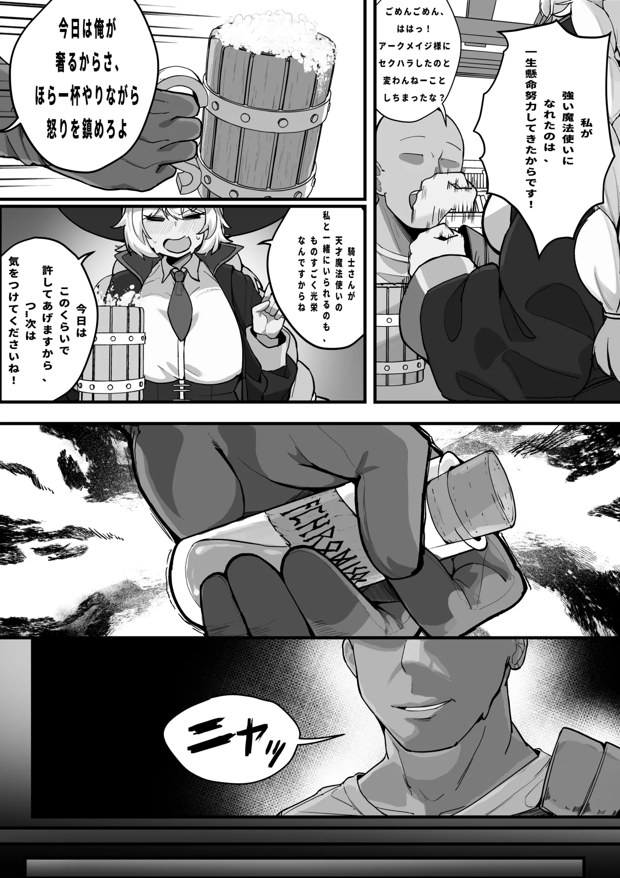 Dai Mahoutsukai, Biyaku ni Ochiru page 2 full
