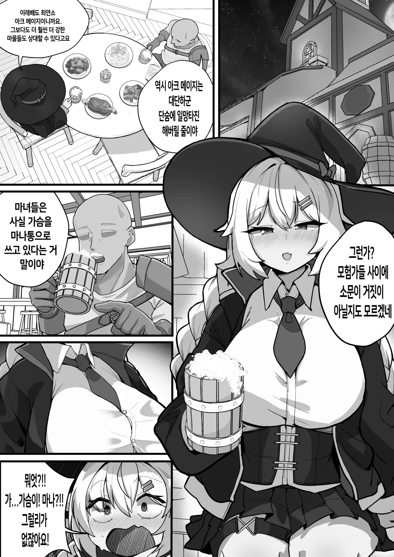 Dai Mahoutsukai, Biyaku ni Ochiru page 6 full