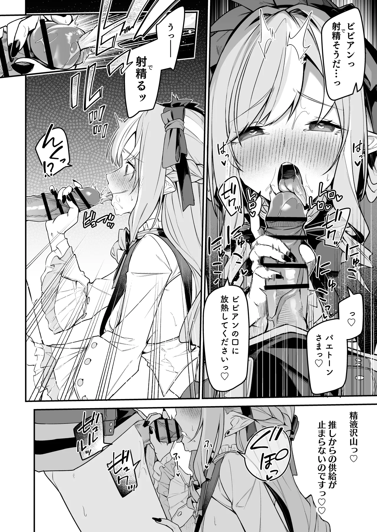 想いと溢れて狂い咲く page 11 full
