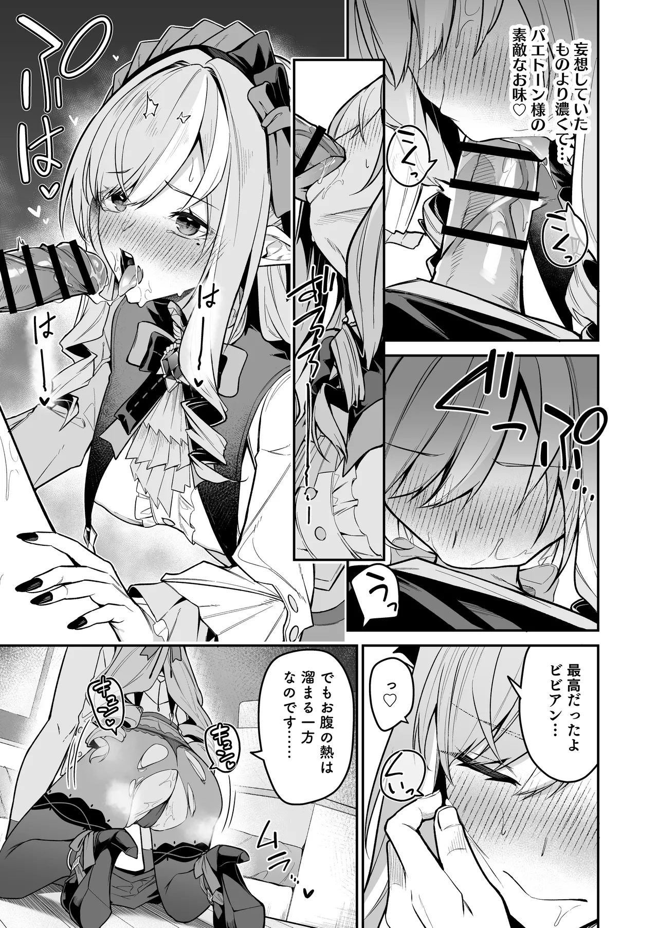 想いと溢れて狂い咲く page 12 full