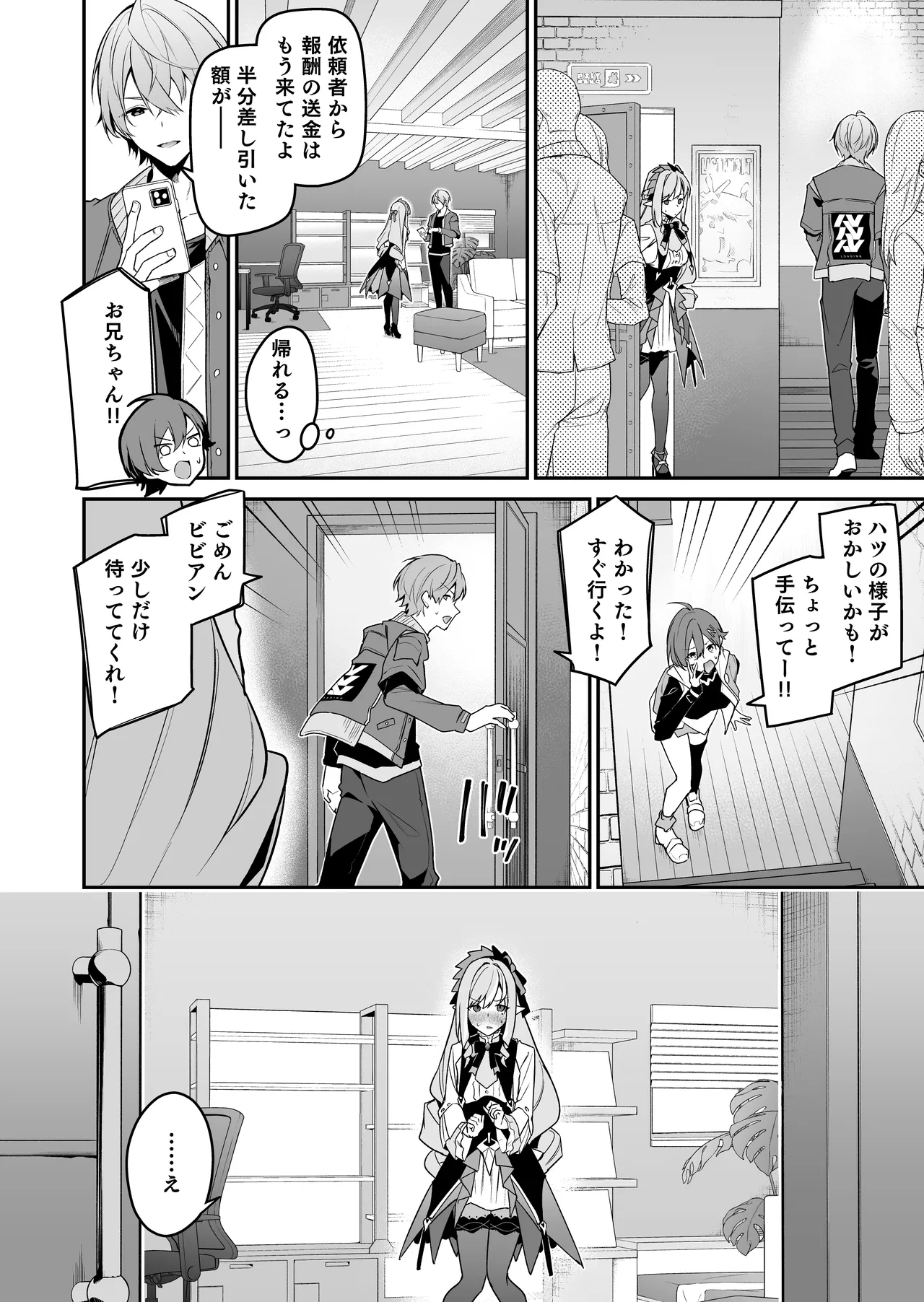想いと溢れて狂い咲く page 3 full
