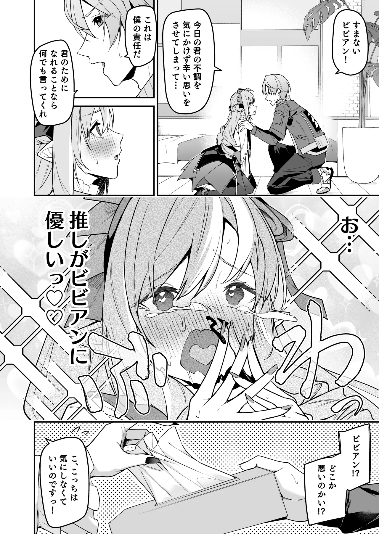 想いと溢れて狂い咲く page 7 full
