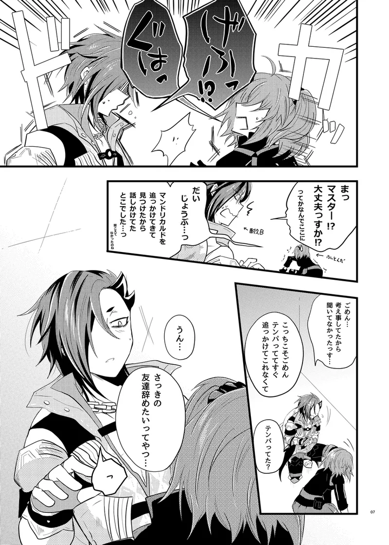 kodomo no yokubari setto” page 6 full