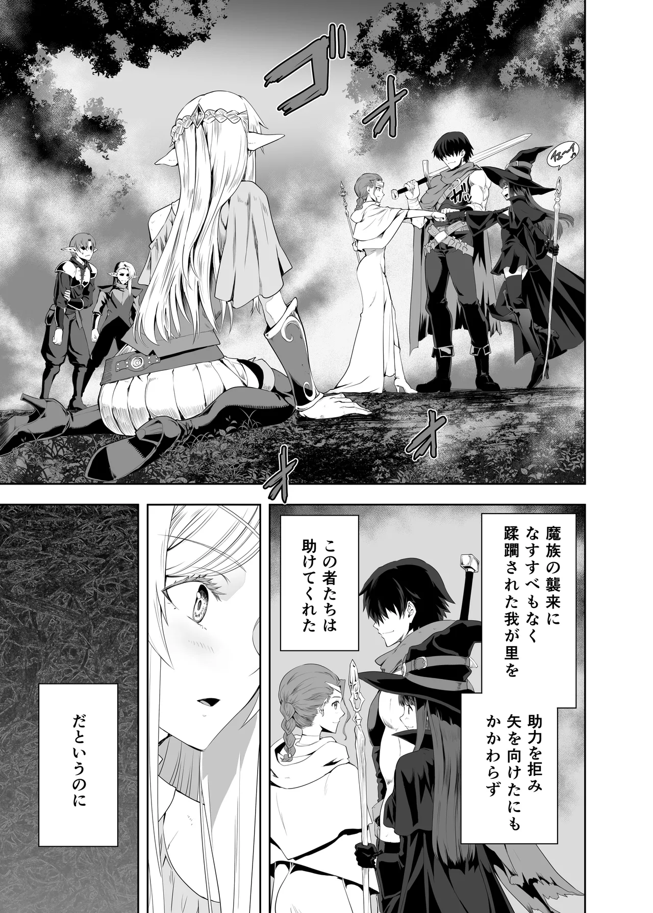 ウブで好奇心旺盛なエルフの姫は里を出て快楽を知る page 10 full