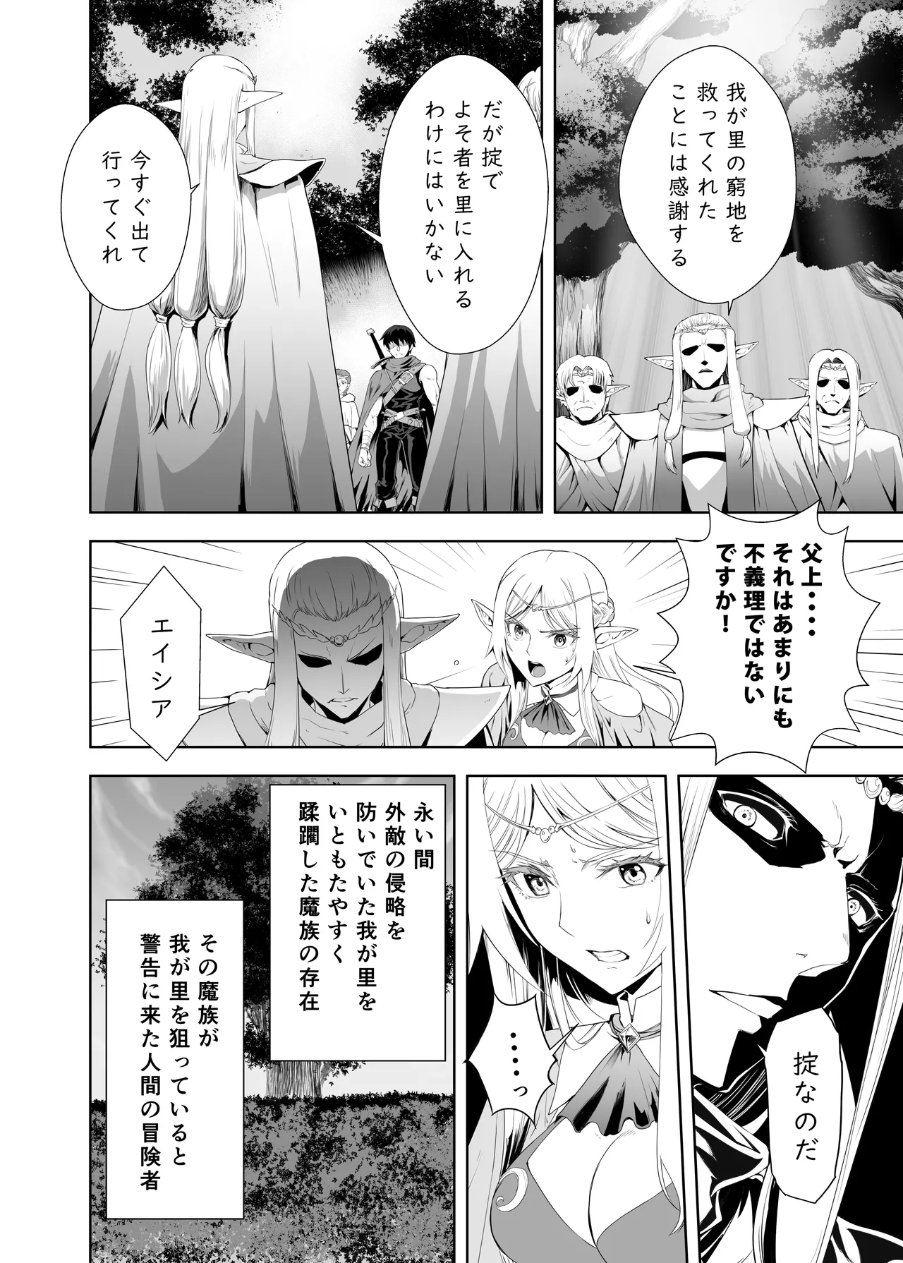 ウブで好奇心旺盛なエルフの姫は里を出て快楽を知る page 11 full