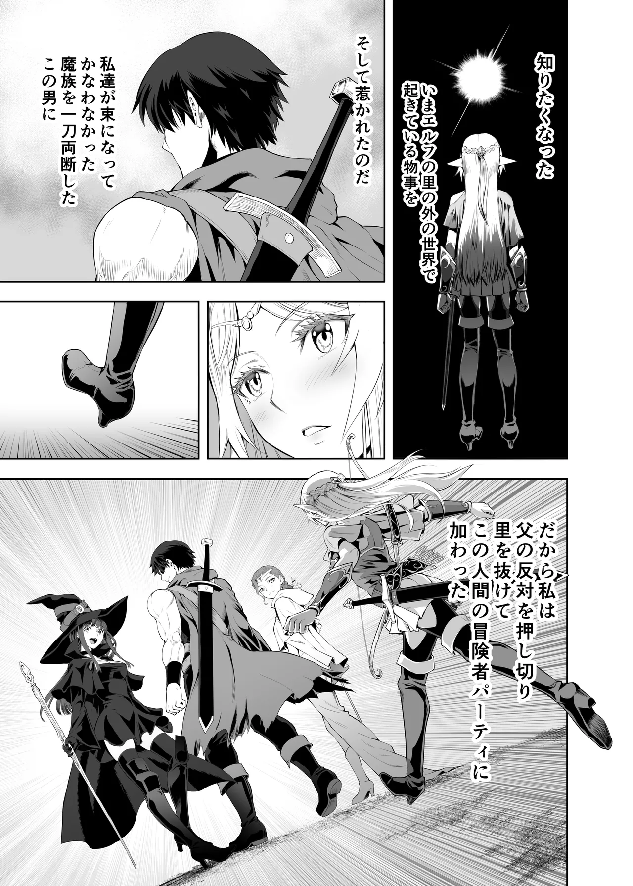 ウブで好奇心旺盛なエルフの姫は里を出て快楽を知る page 12 full