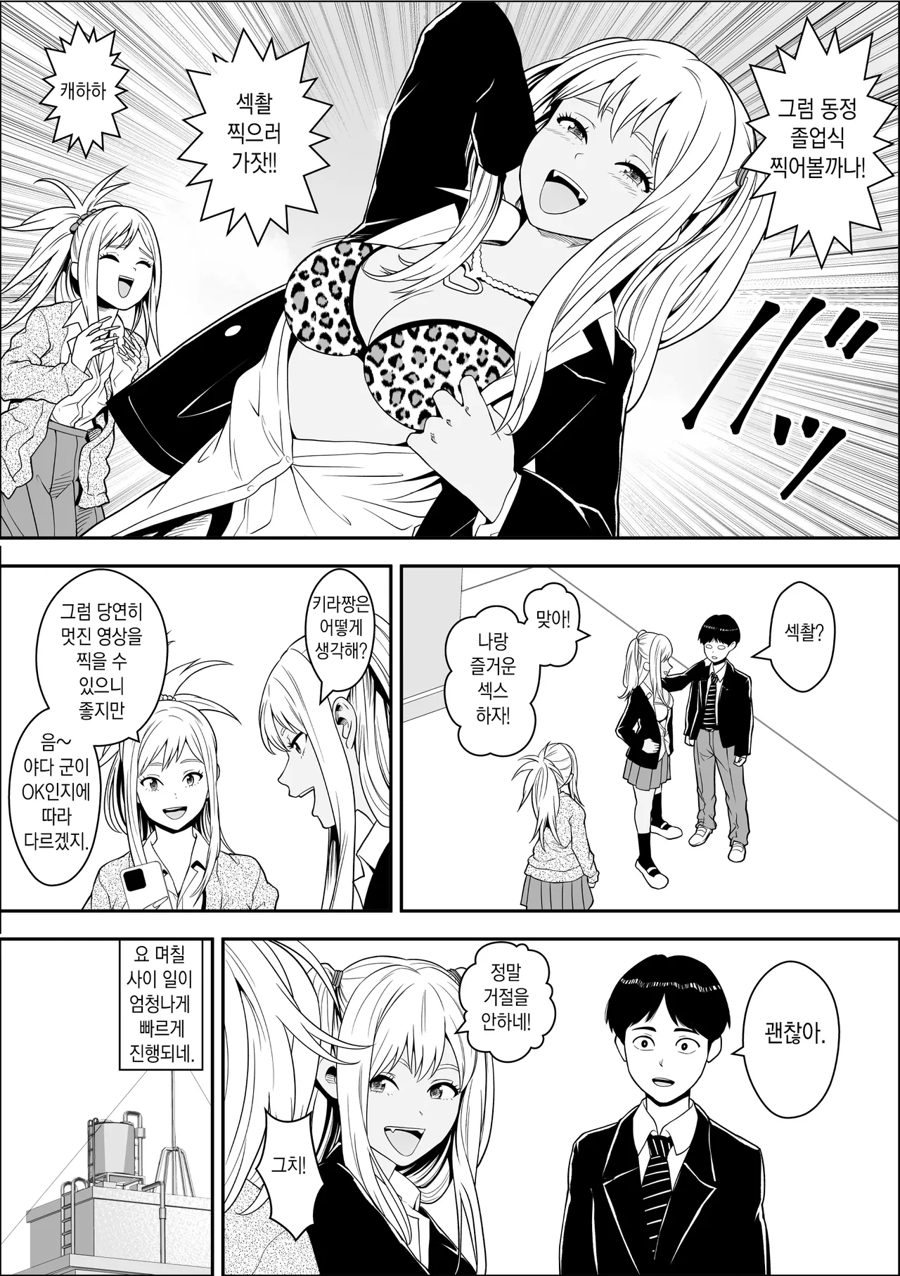 옥상 밥에서 시작되는 갸루 및 모범생과의 하렘 성생활 page 11 full