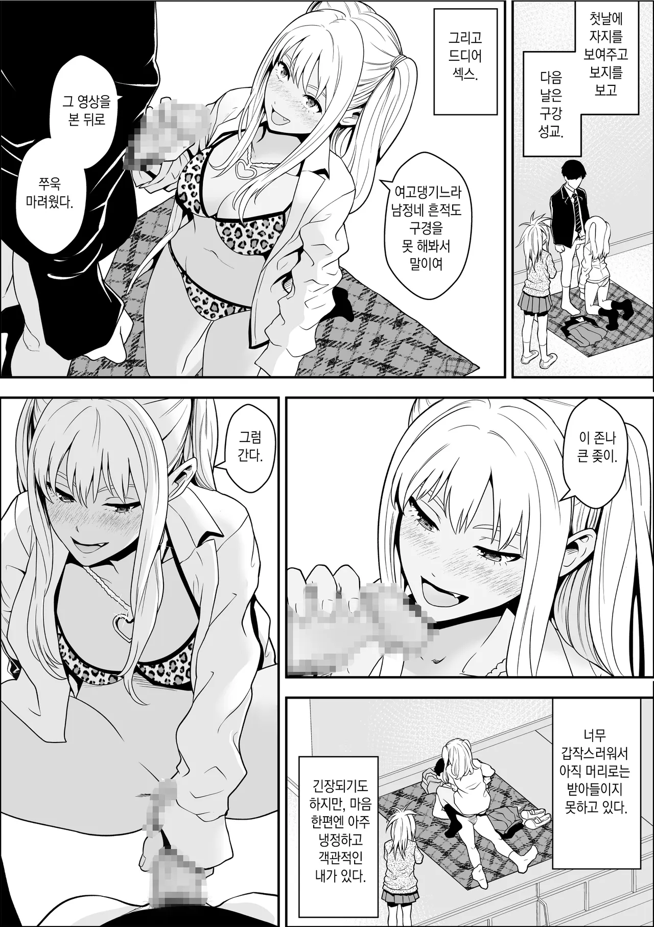 옥상 밥에서 시작되는 갸루 및 모범생과의 하렘 성생활 page 12 full