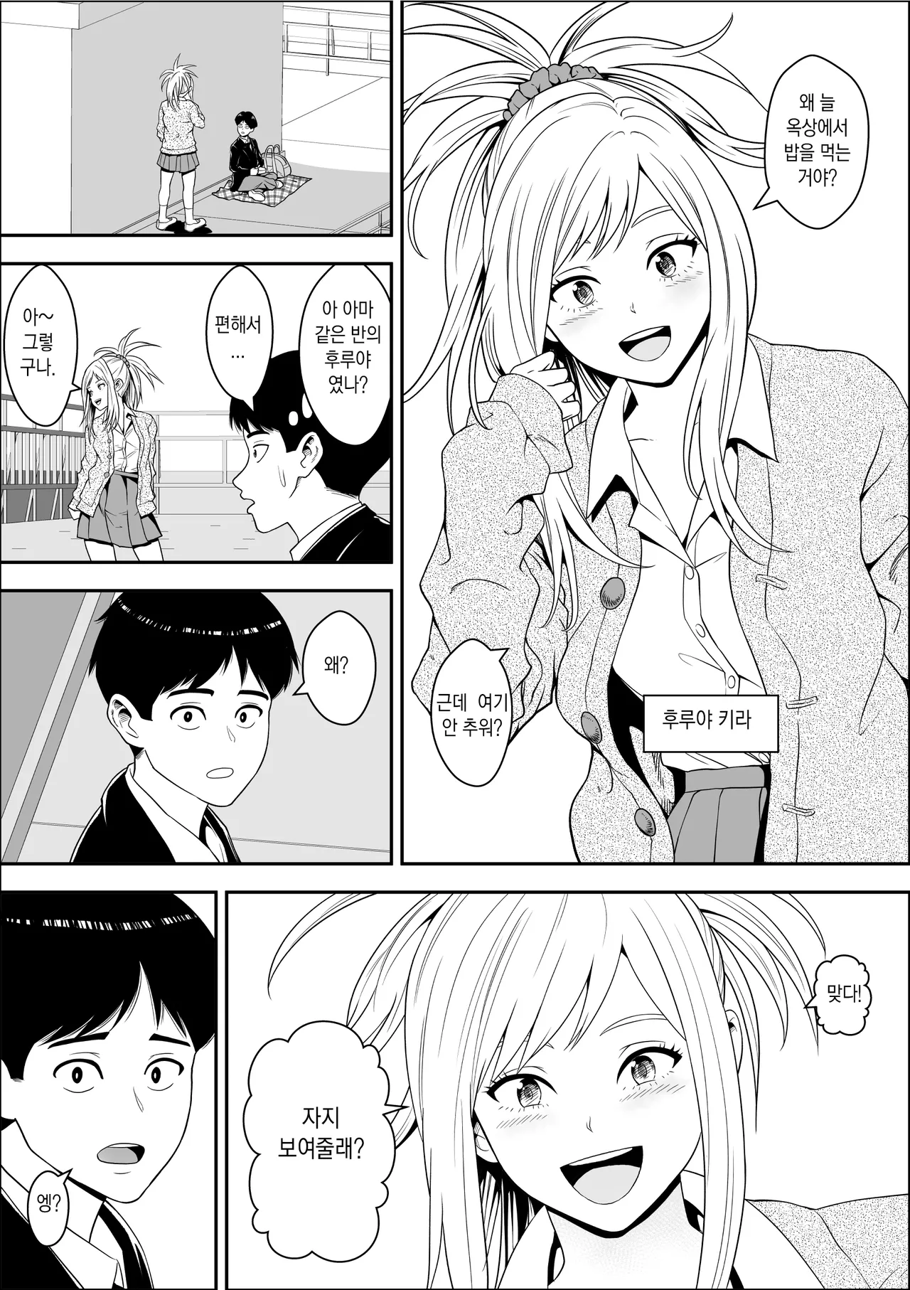 옥상 밥에서 시작되는 갸루 및 모범생과의 하렘 성생활 page 3 full