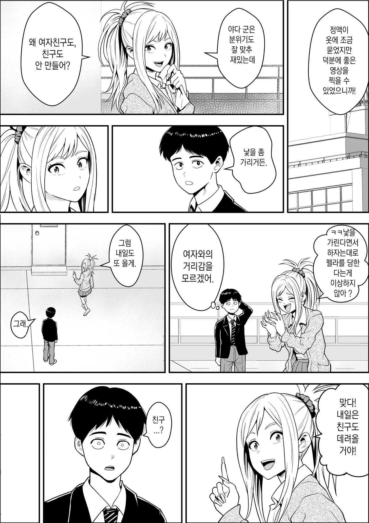 옥상 밥에서 시작되는 갸루 및 모범생과의 하렘 성생활 page 9 full
