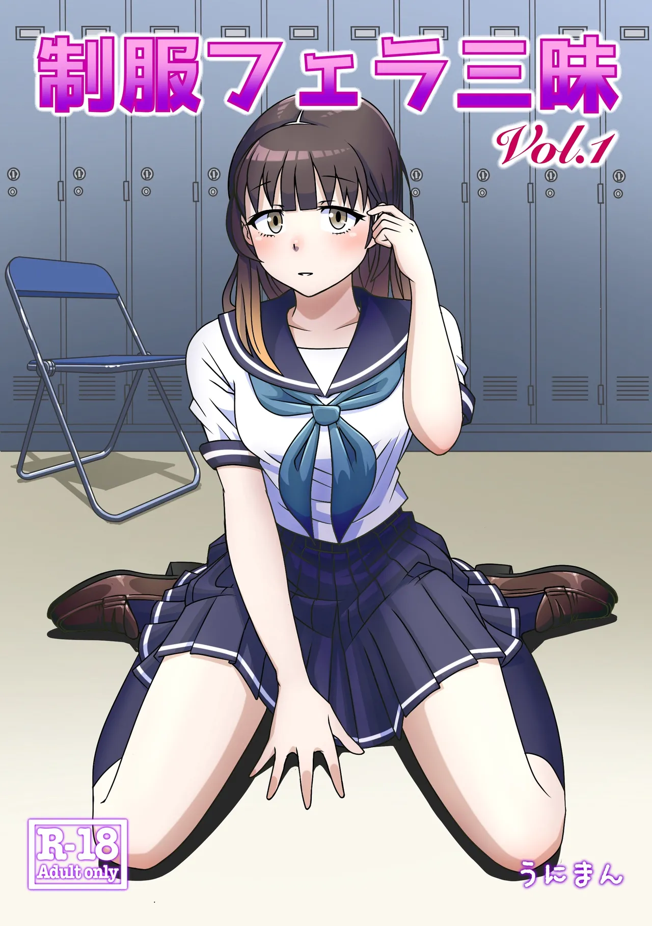 Seifuku Fella Zanmai Vol. 1 page 1 full