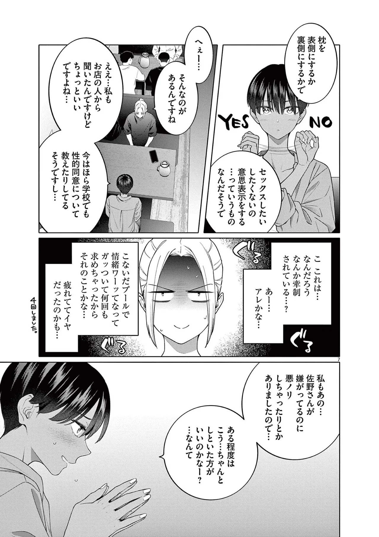 Hajimete no Sefure Volume 2 page 11 full