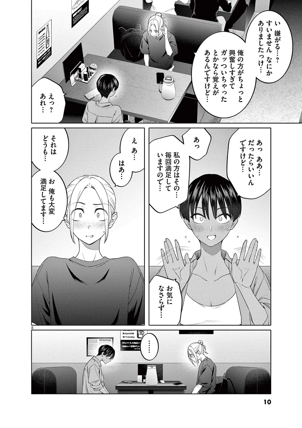 Hajimete no Sefure Volume 2 page 12 full