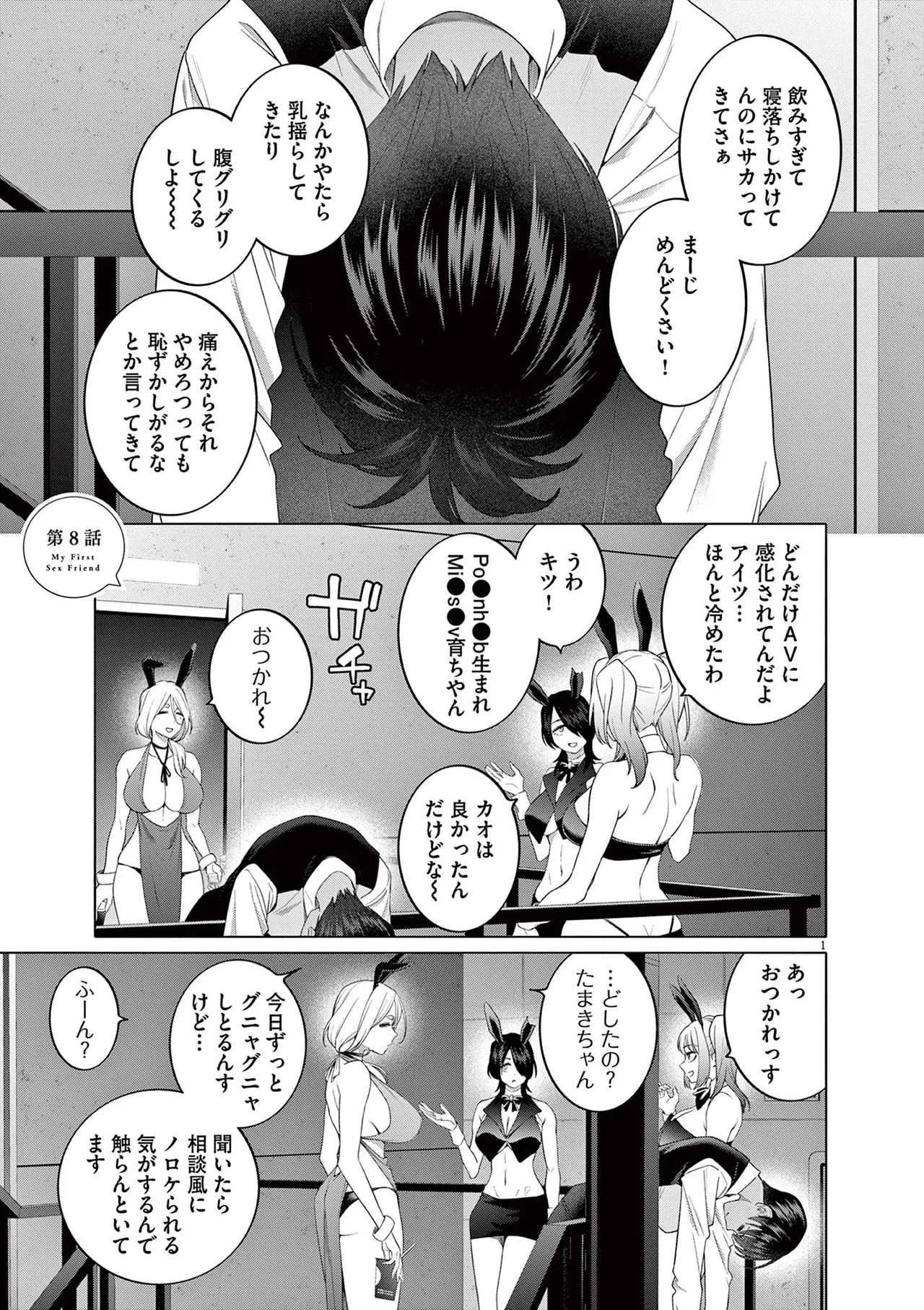 Hajimete no Sefure Volume 2 page 5 full