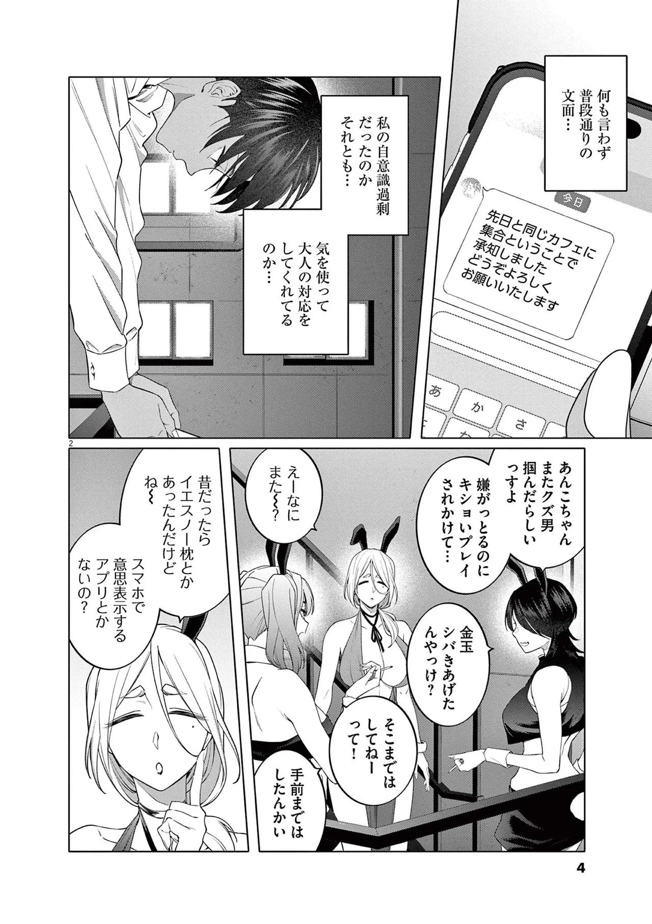 Hajimete no Sefure Volume 2 page 6 full