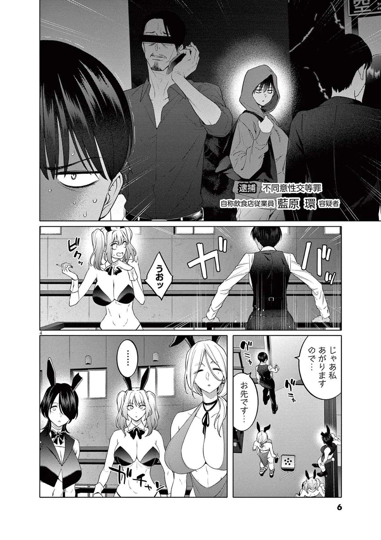 Hajimete no Sefure Volume 2 page 8 full