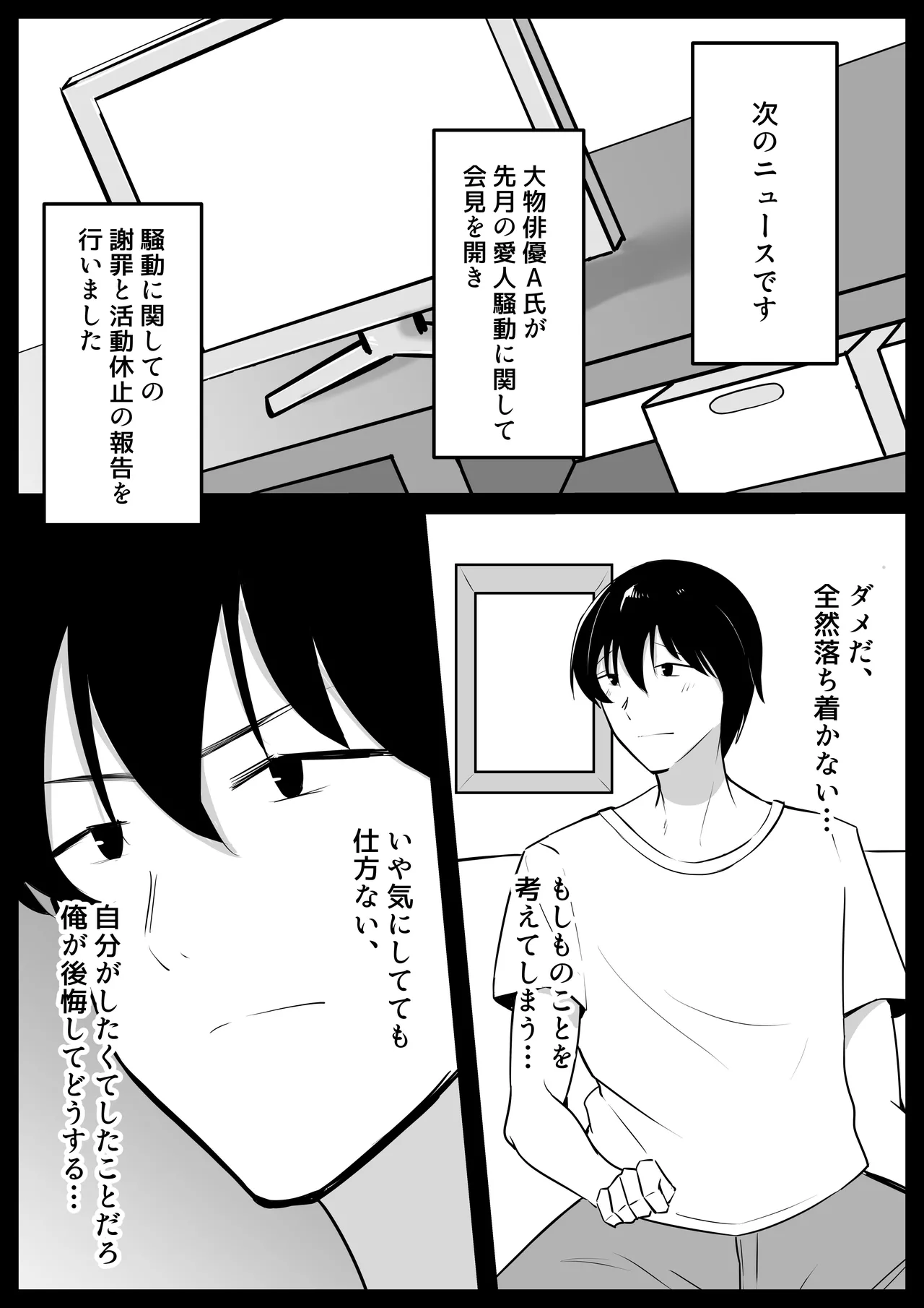 Itomo Tayasuku page 8 full