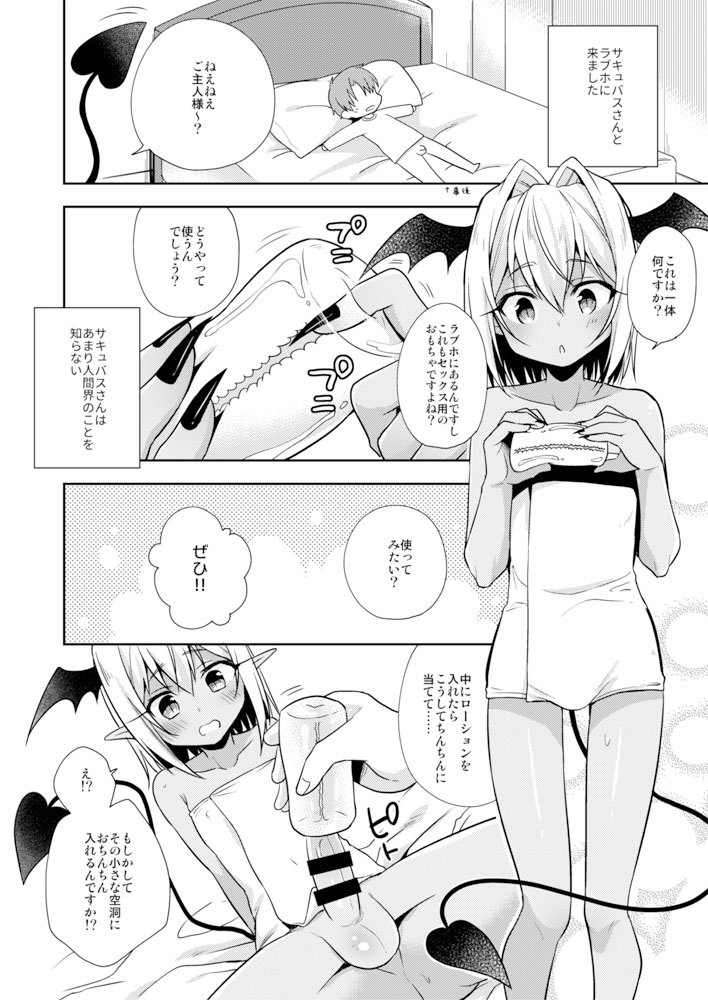 少年サキュバス-デート編アフター- page 3 full