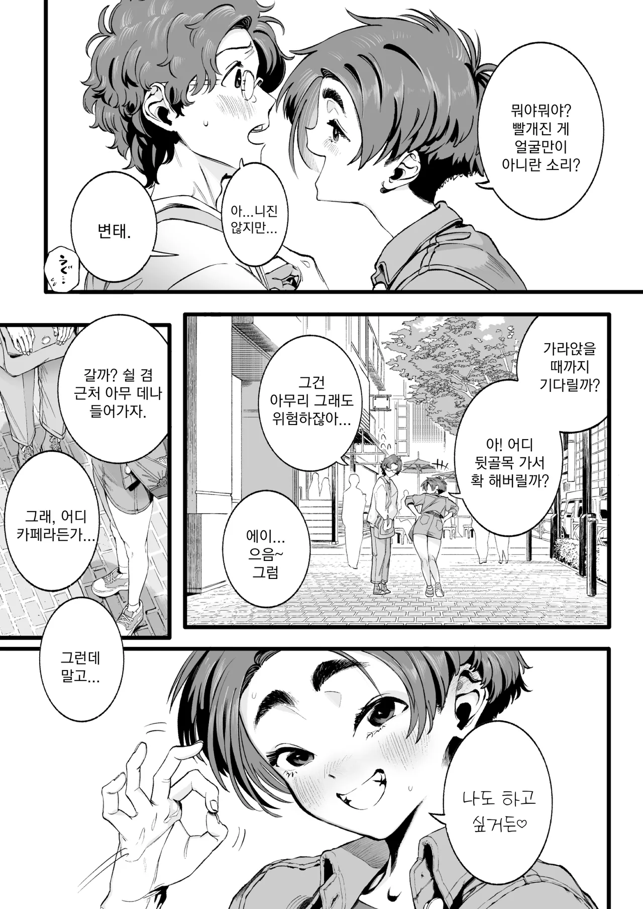 Boku no Shiranai Kanojo no Kako | 내가 모르는 그녀의 과거 page 10 full