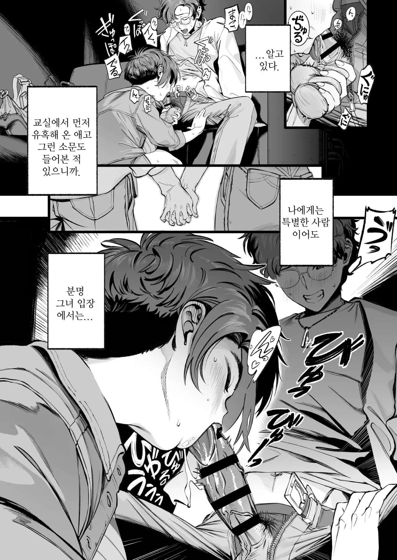 Boku no Shiranai Kanojo no Kako | 내가 모르는 그녀의 과거 page 4 full