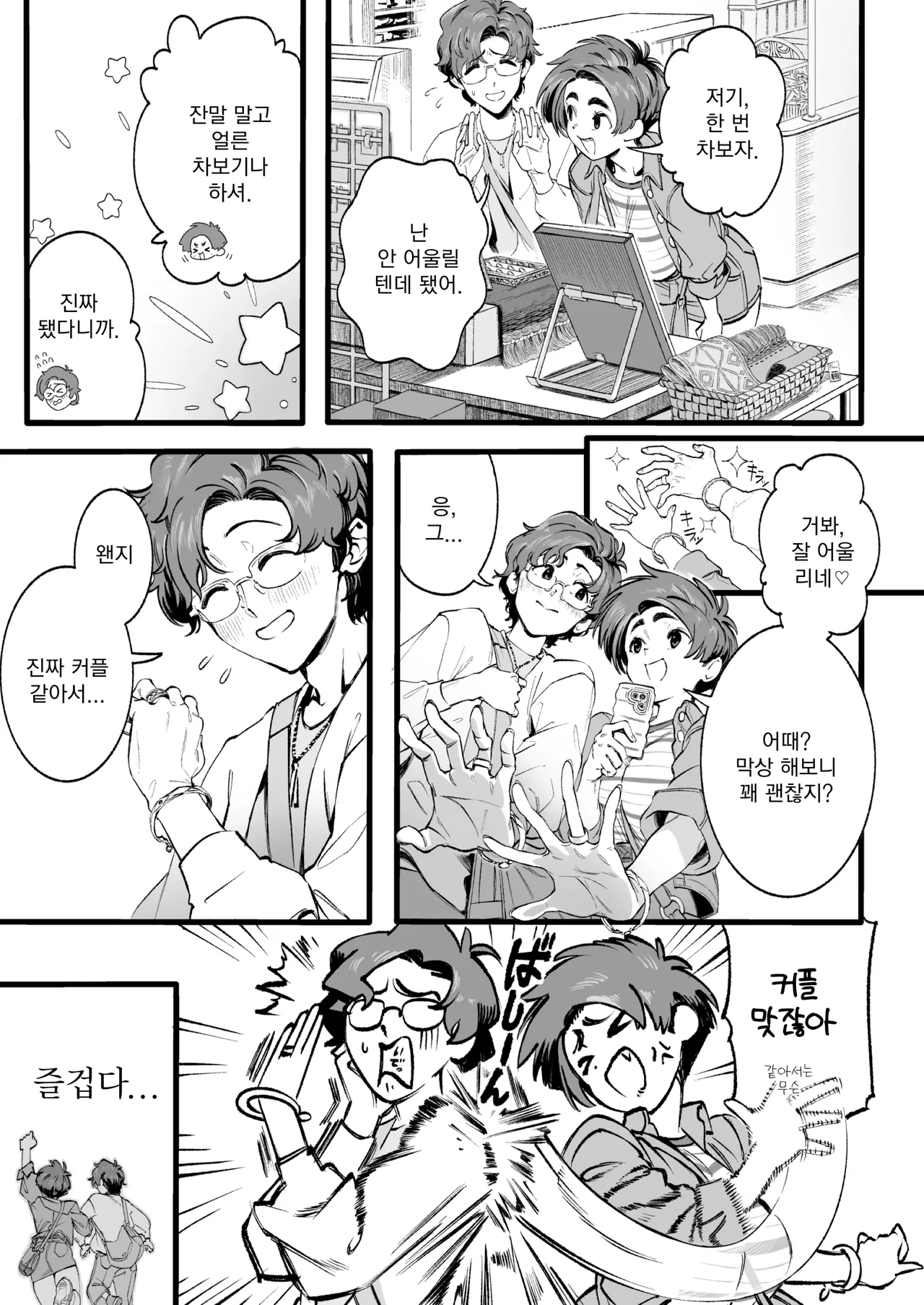 Boku no Shiranai Kanojo no Kako | 내가 모르는 그녀의 과거 page 6 full