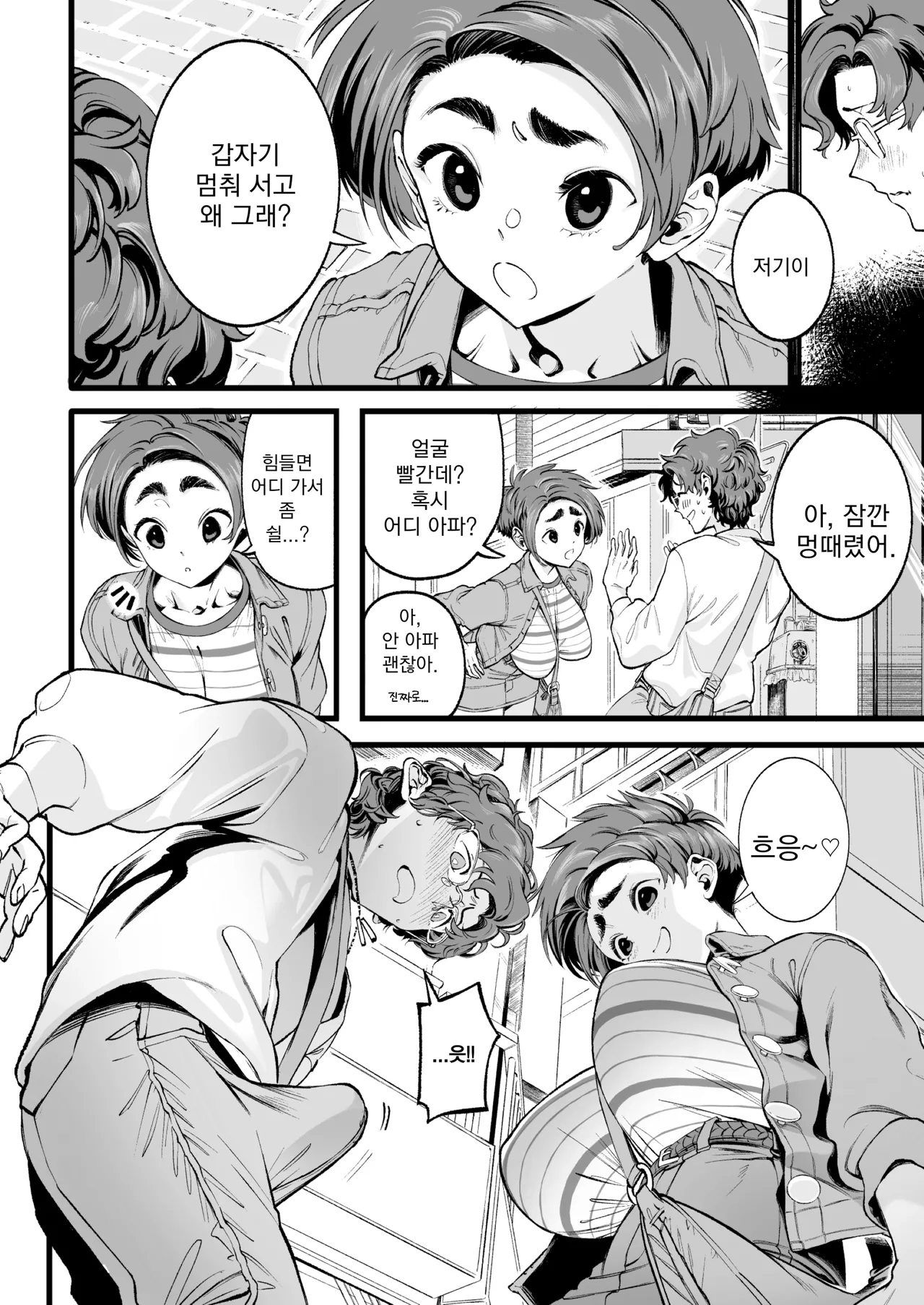Boku no Shiranai Kanojo no Kako | 내가 모르는 그녀의 과거 page 9 full