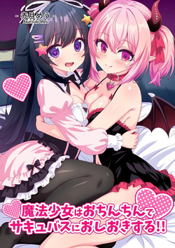 Mahou Shoujo wa Ochinchin de Succubus o Oshioki Suru!! | Magical Heroine Punishes A Succubus With Her Magic Penis!!
