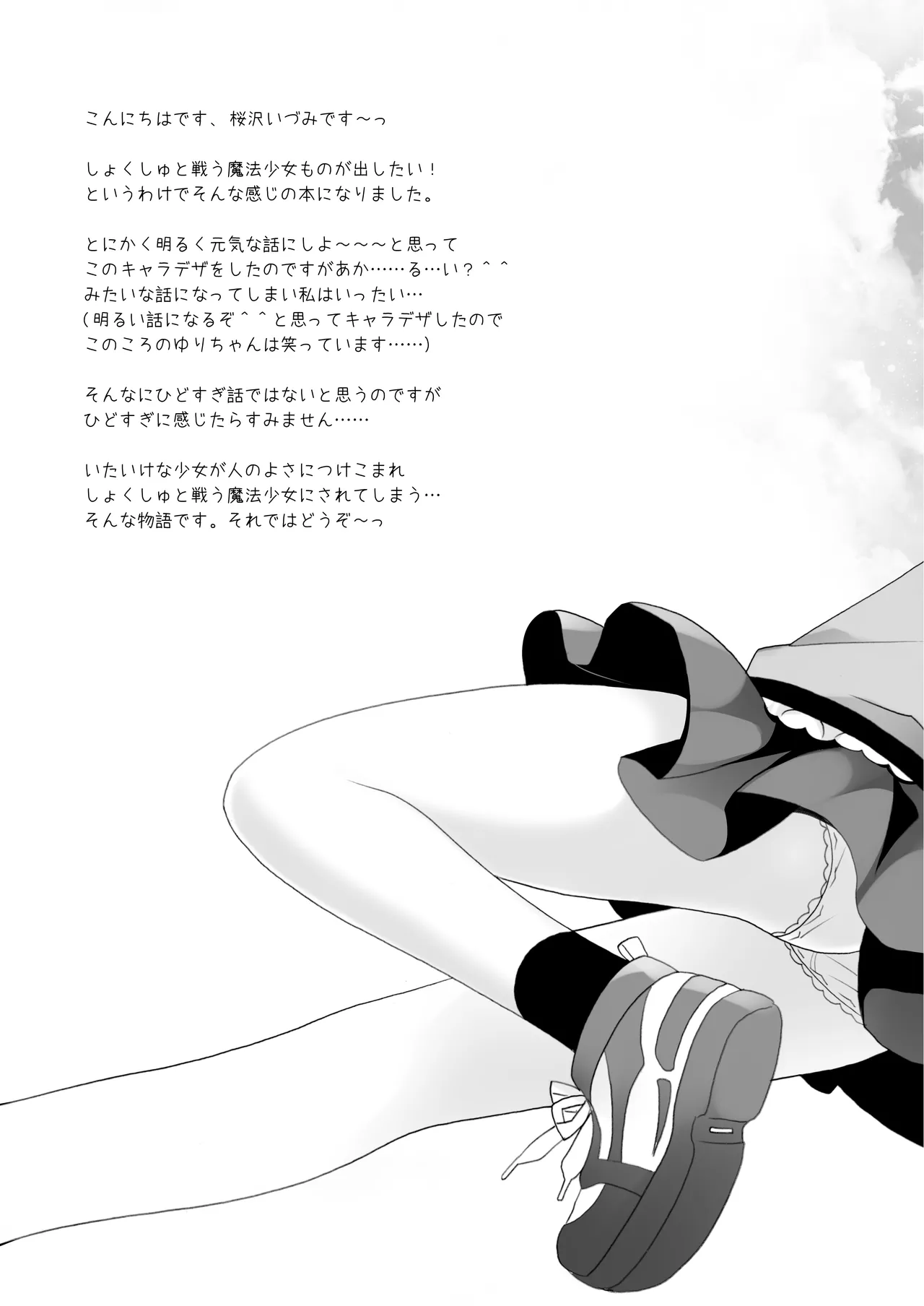 Mahou Shoujo Katsutenai Dai Pinchi page 3 full