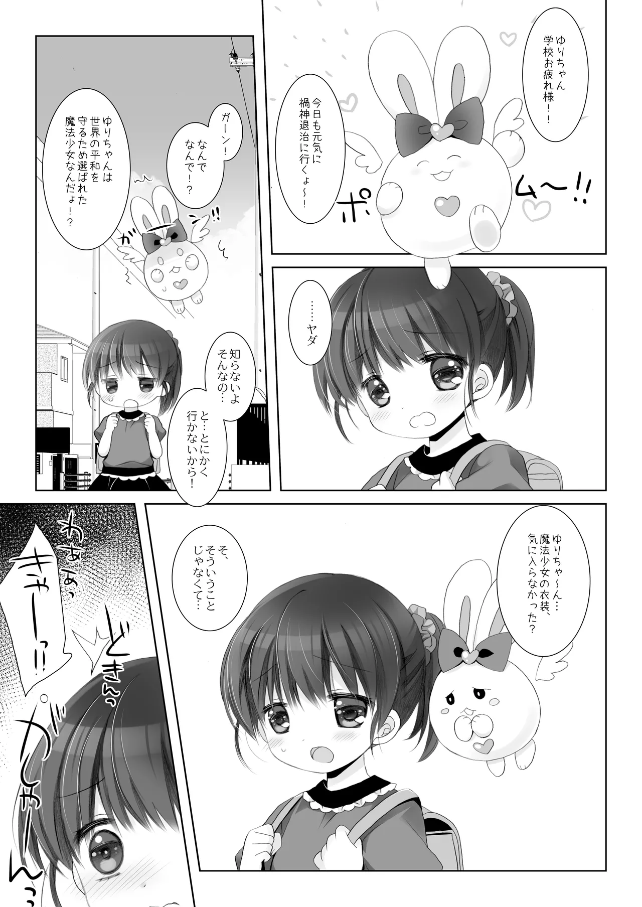 Mahou Shoujo Katsutenai Dai Pinchi page 5 full