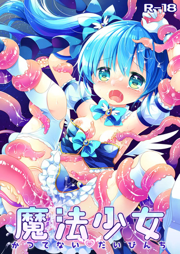 [CHRONOLOG (Sakurazawa Izumi)] Mahou Shoujo Katsutenai Dai Pinchi cover