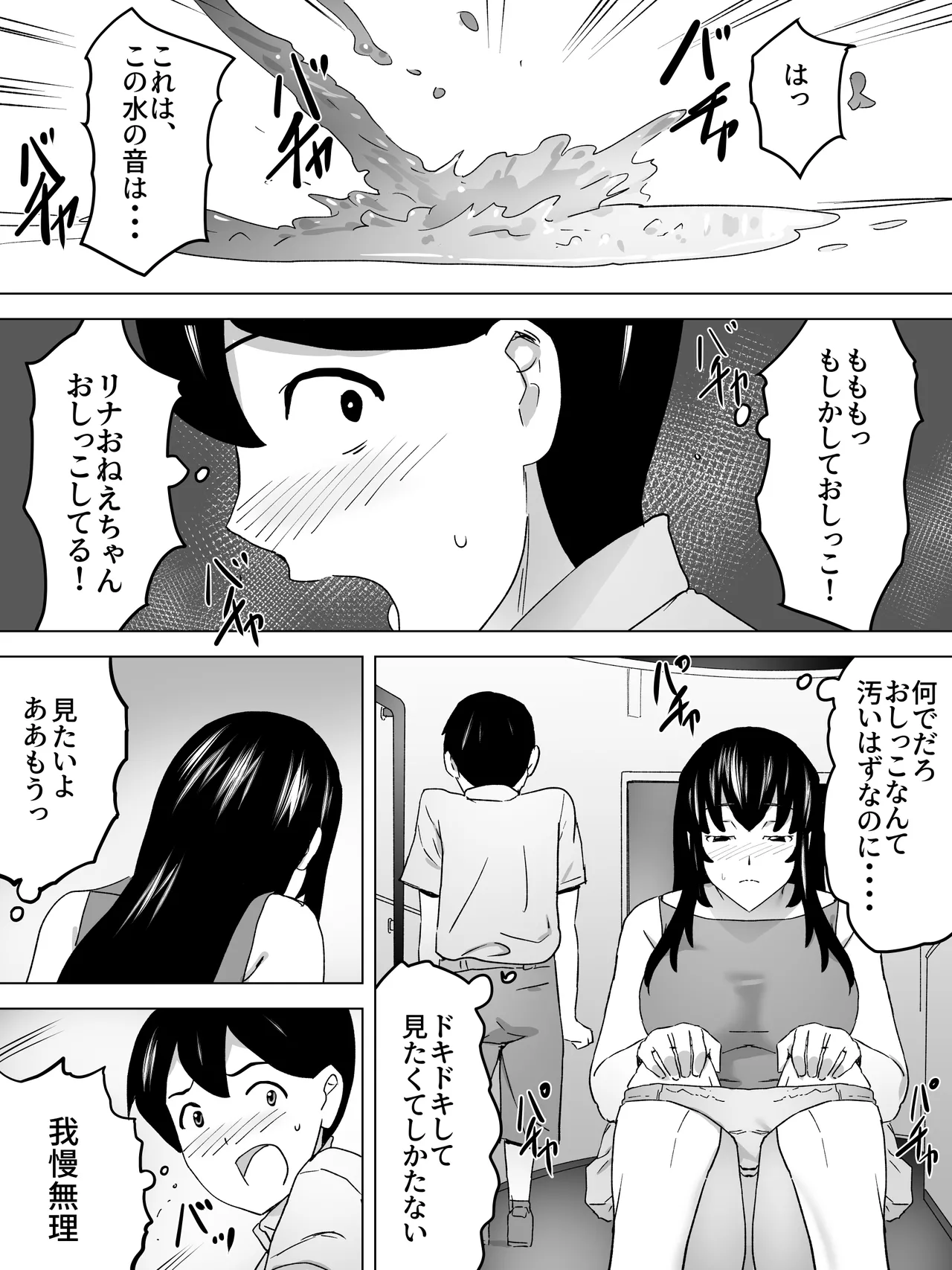 On the way home, I went to the women's restroom with my older sister. page 11 full