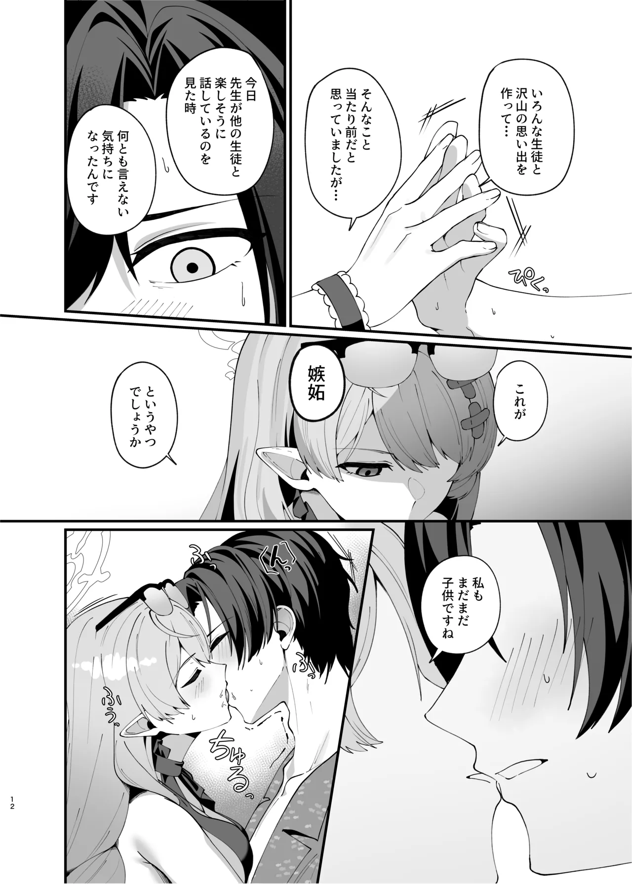 マジックアワーにおちる影 page 11 full