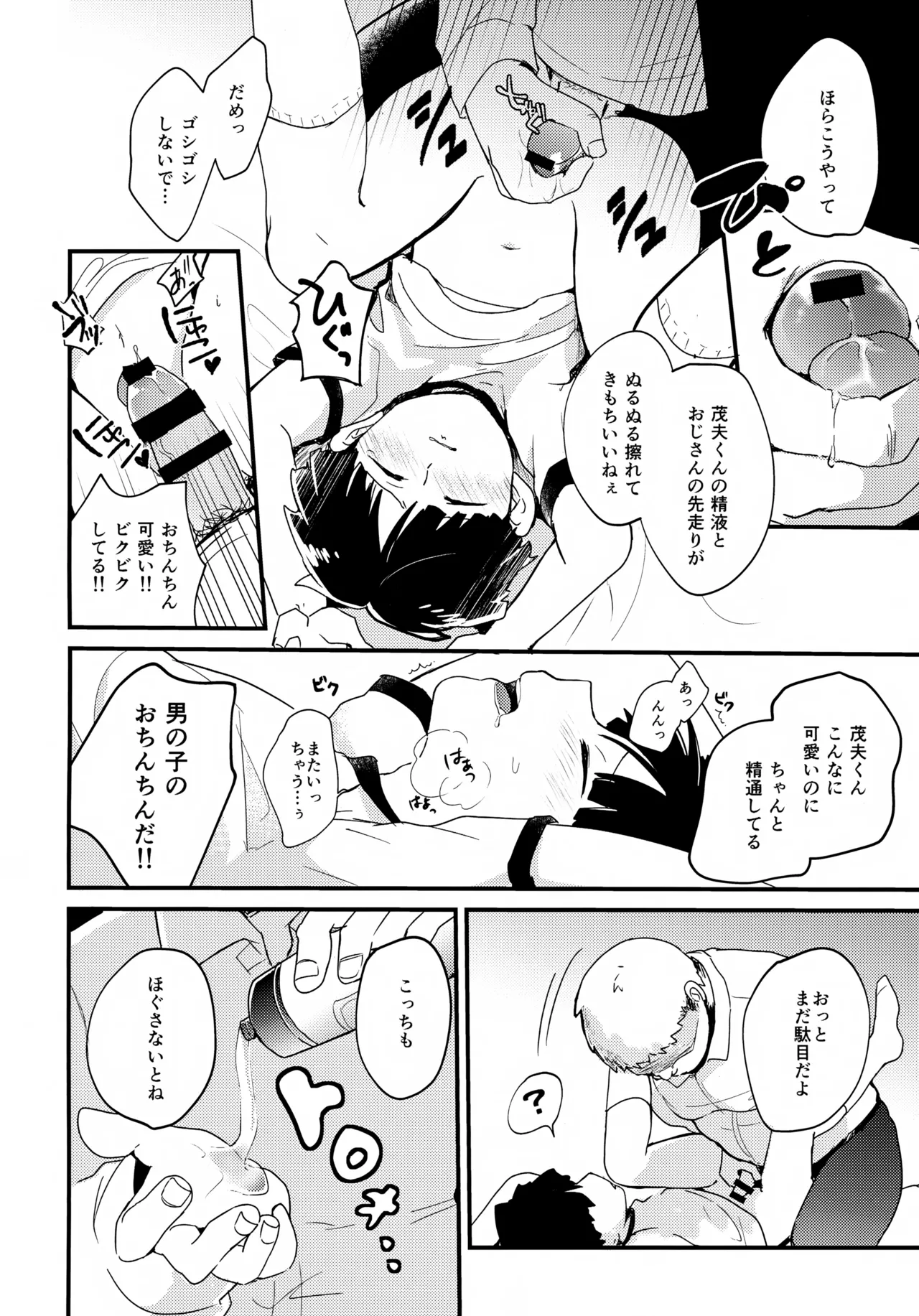 Sorette Honto ni Satsuei Desu ka? page 11 full