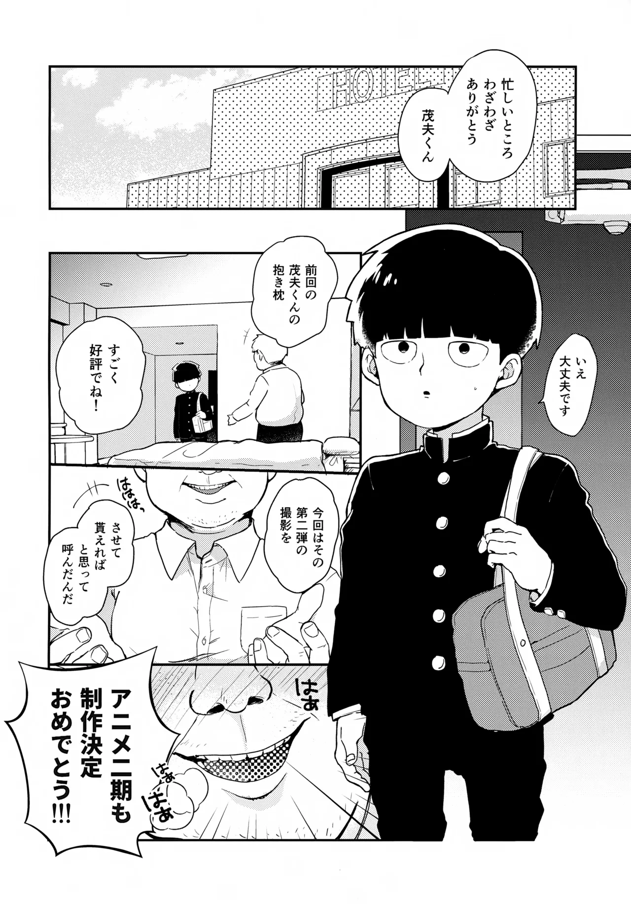 Sorette Honto ni Satsuei Desu ka? page 3 full