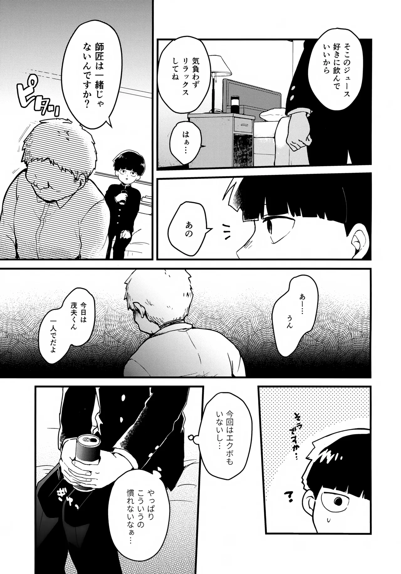 Sorette Honto ni Satsuei Desu ka? page 4 full